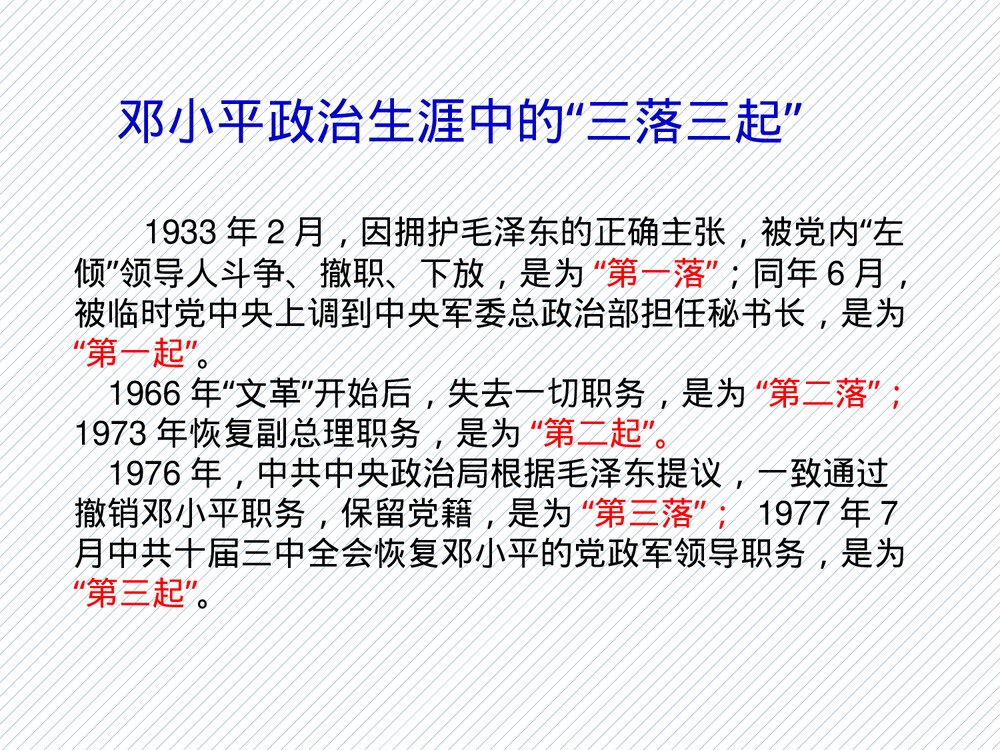 部编人教版八年级下册历史《第7课 伟大的历史转折》PPT课件(共24张)9