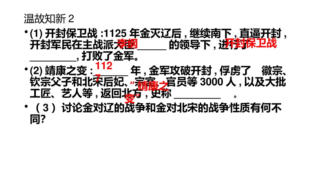 中华书局版七年级历史下册PPT课件《第10课 经济重心的南移》（共15张）3