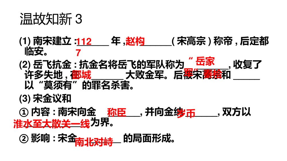 中华书局版七年级历史下册PPT课件《第10课 经济重心的南移》（共15张）4