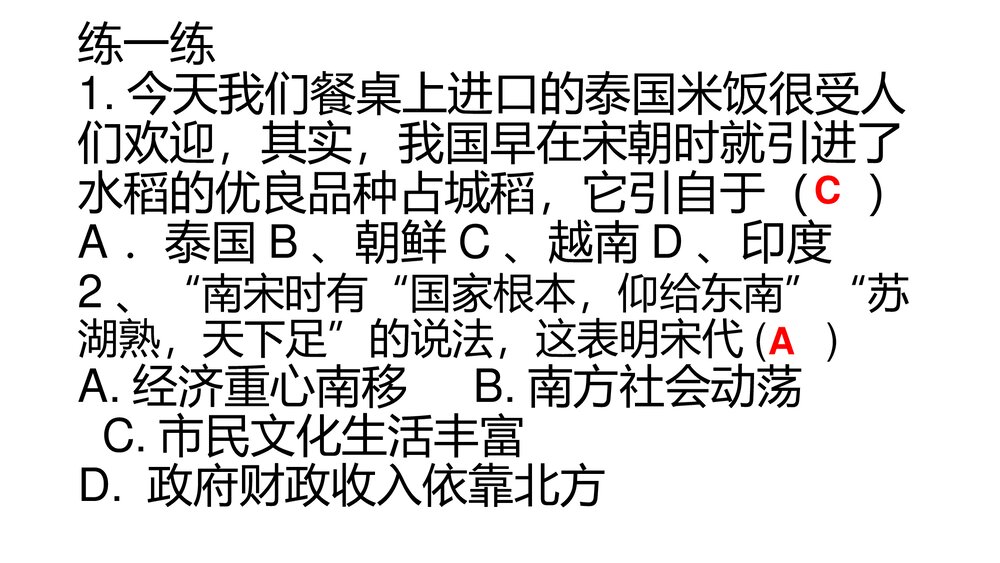 中华书局版七年级历史下册PPT课件《第10课 经济重心的南移》（共15张）6