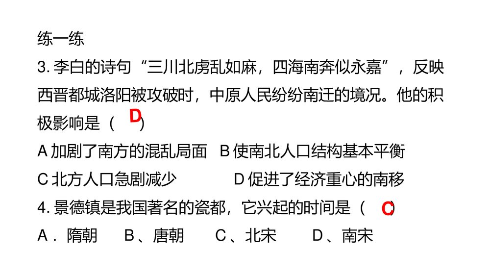 中华书局版七年级历史下册PPT课件《第10课 经济重心的南移》（共15张）8