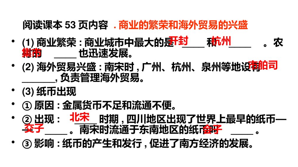 中华书局版七年级历史下册PPT课件《第10课 经济重心的南移》（共15张）9
