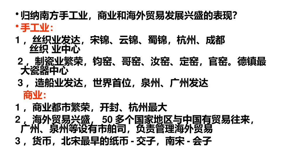 中华书局版七年级历史下册PPT课件《第10课 经济重心的南移》（共15张）10
