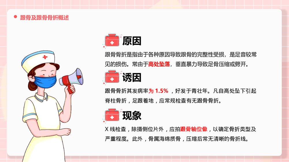 医疗护理跟骨骨折患者护理PPT课件下载(共21页)5