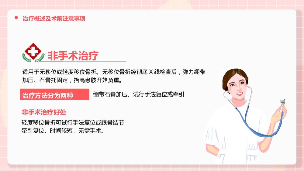 医疗护理跟骨骨折患者护理PPT课件下载(共21页)8