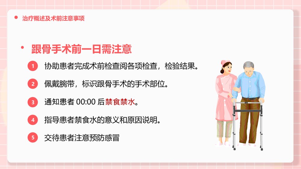 医疗护理跟骨骨折患者护理PPT课件下载(共21页)10
