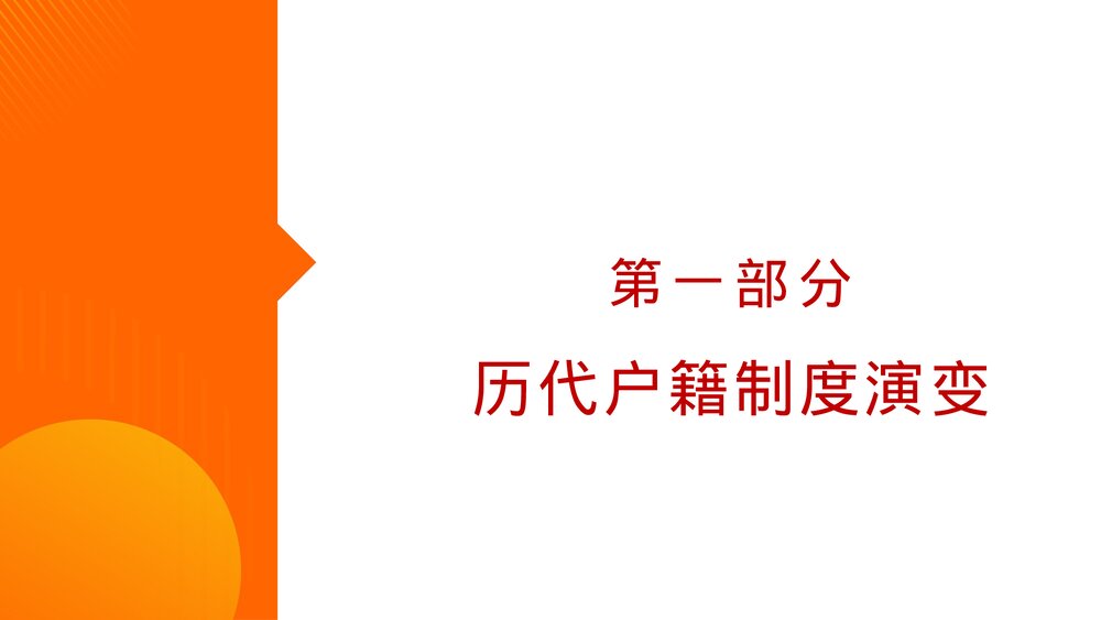 高二历史选必1第17课《中国古代的户籍制度与社会治理》PPT课件(共23张)3