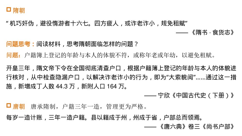 高二历史选必1第17课《中国古代的户籍制度与社会治理》PPT课件(共23张)6