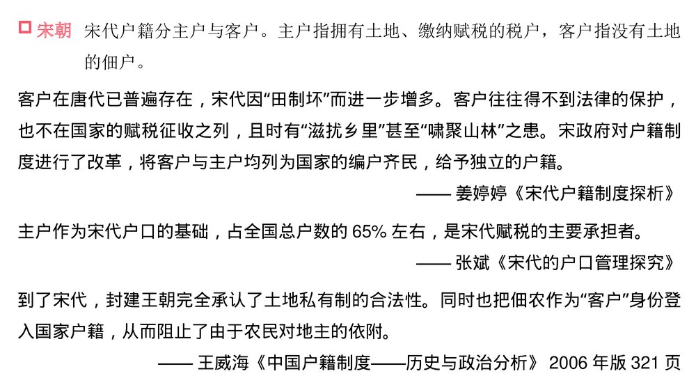 高二历史选必1第17课《中国古代的户籍制度与社会治理》PPT课件(共23张)7