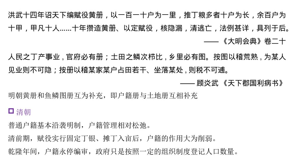 高二历史选必1第17课《中国古代的户籍制度与社会治理》PPT课件(共23张)9