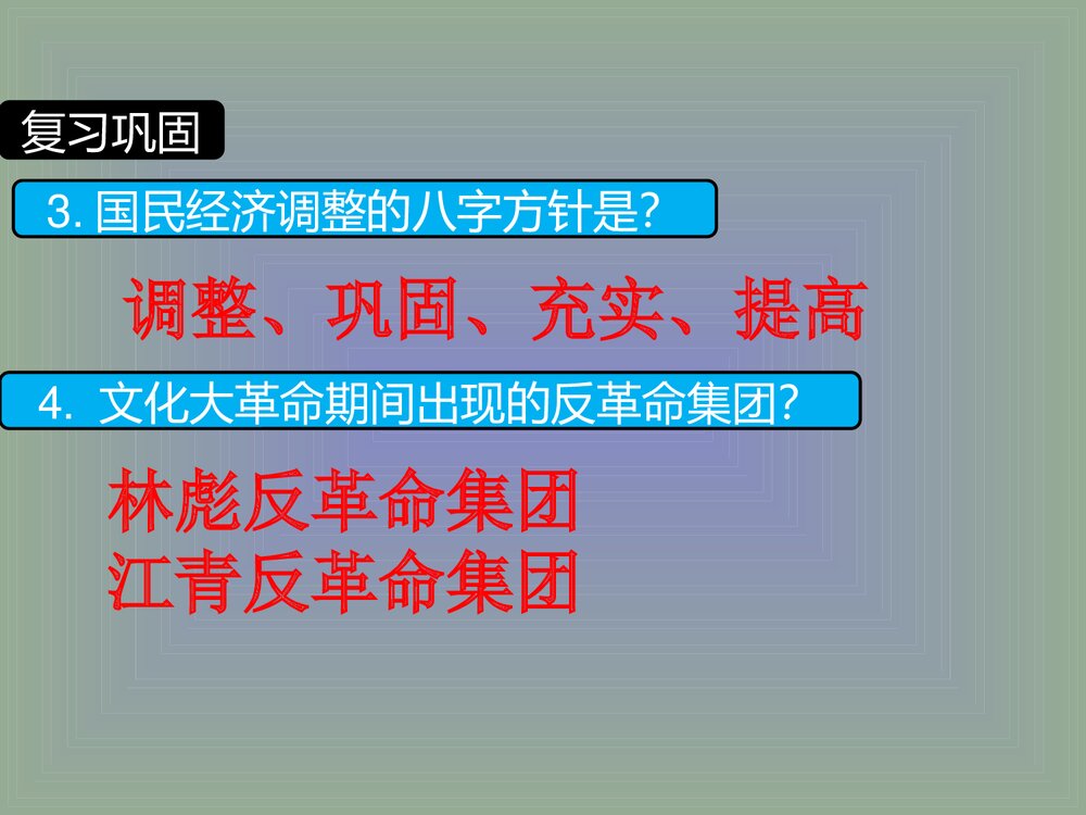 第7课 伟大的历史转折PPT课件(共22张)2