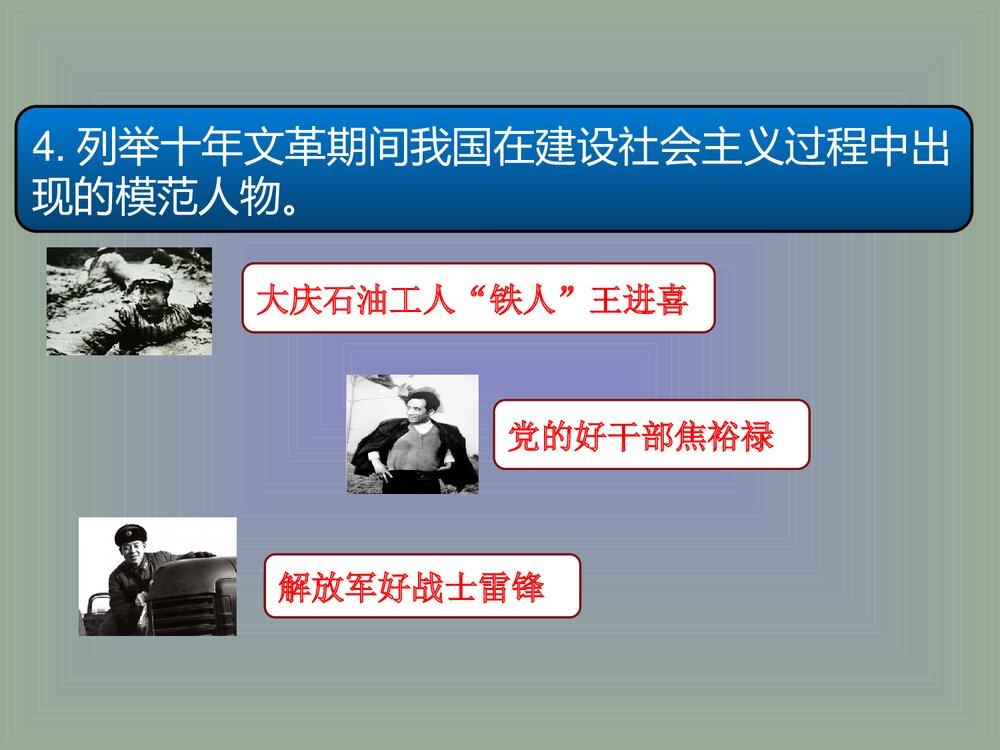 第7课 伟大的历史转折PPT课件(共22张)3