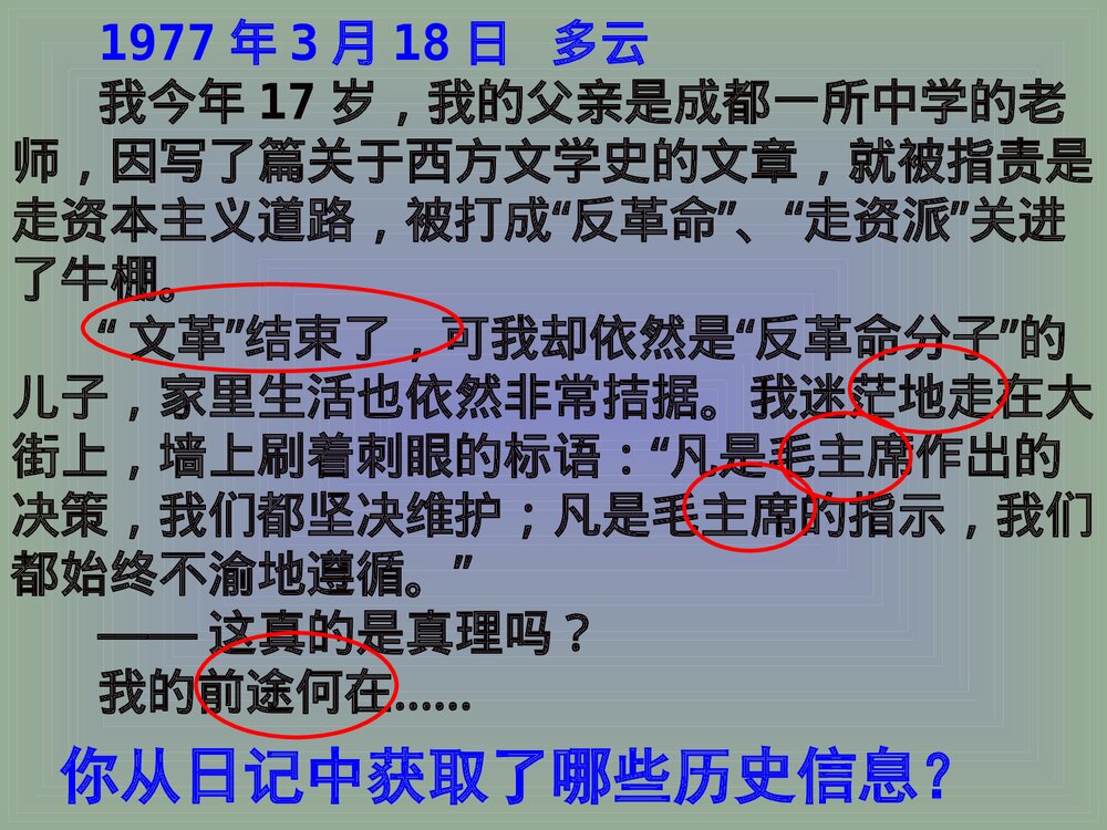 第7课 伟大的历史转折PPT课件(共22张)5