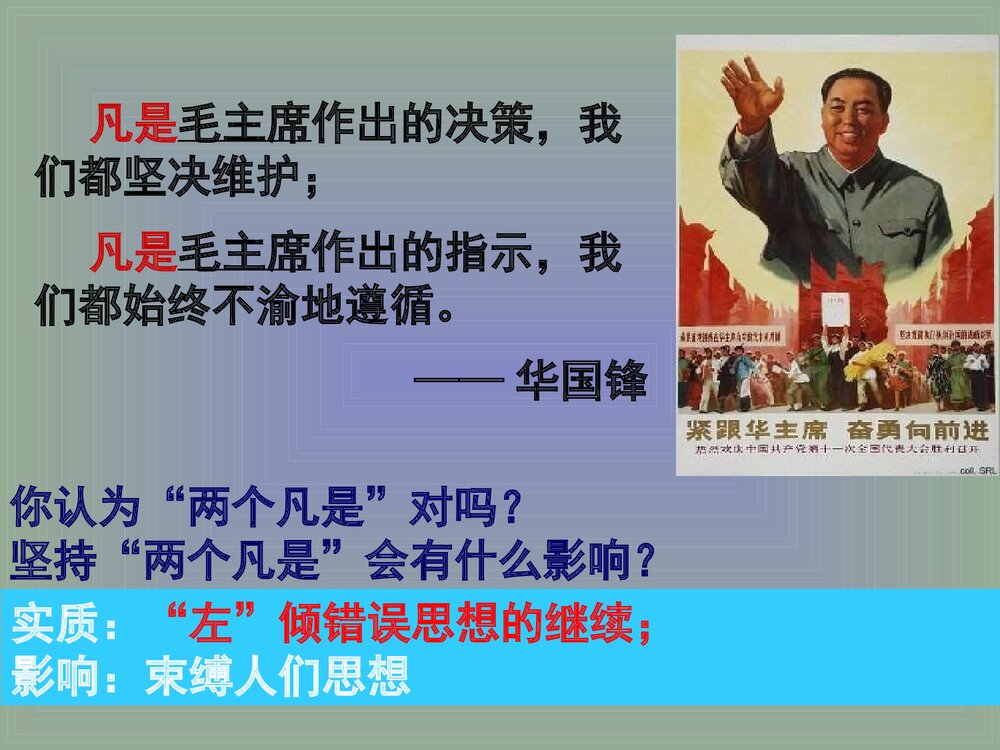 第7课 伟大的历史转折PPT课件(共22张)6