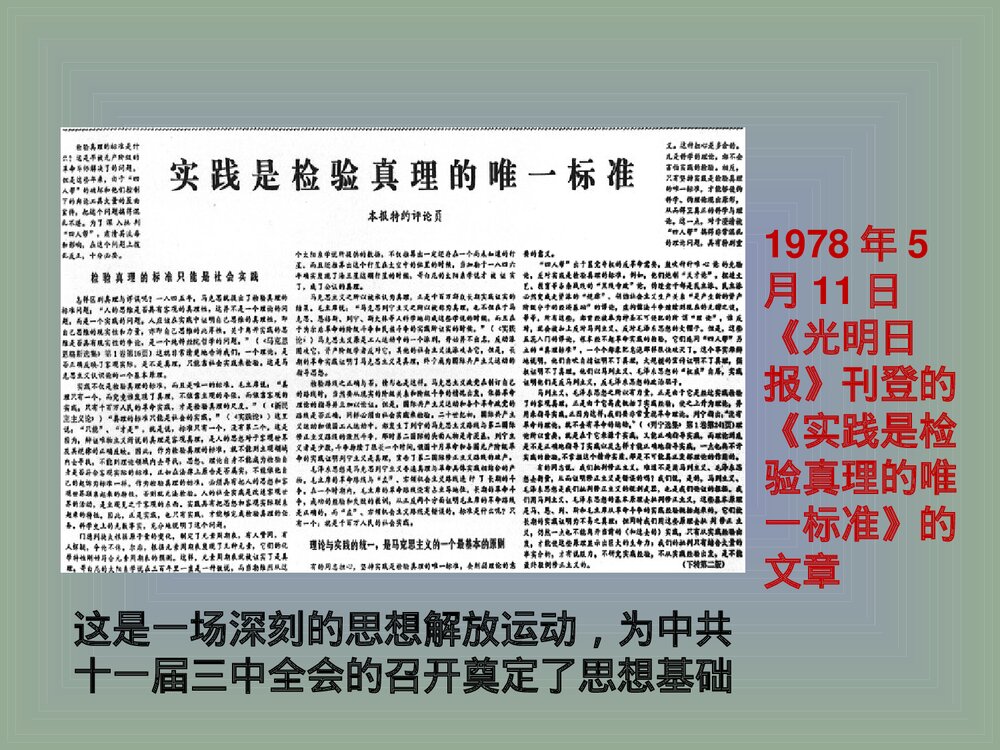 第7课 伟大的历史转折PPT课件(共22张)7