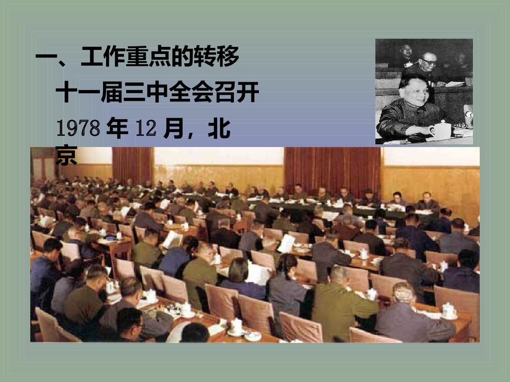 第7课 伟大的历史转折PPT课件(共22张)8