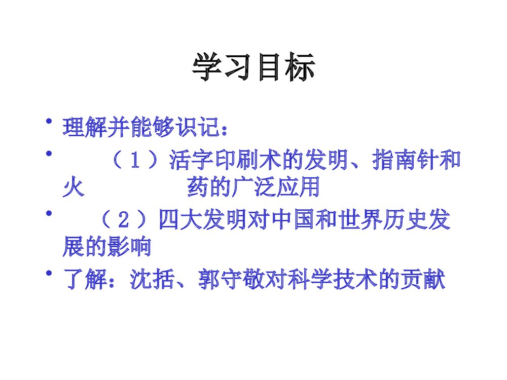 七年级下册历史PPT课件《第13课 宋元的科学技术》(共28张)3