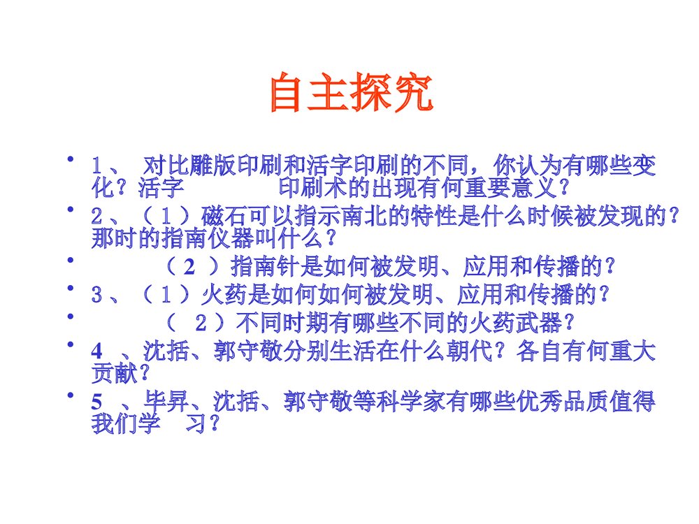 七年级下册历史PPT课件《第13课 宋元的科学技术》(共28张)4