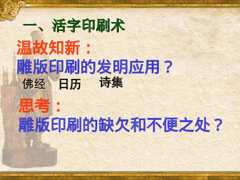 七年级下册历史PPT课件《第13课 宋元的科学技术》(共28张)5