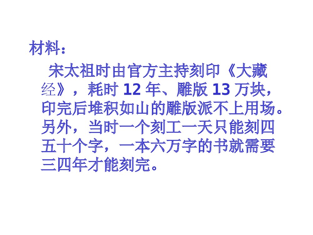 七年级下册历史PPT课件《第13课 宋元的科学技术》(共28张)6
