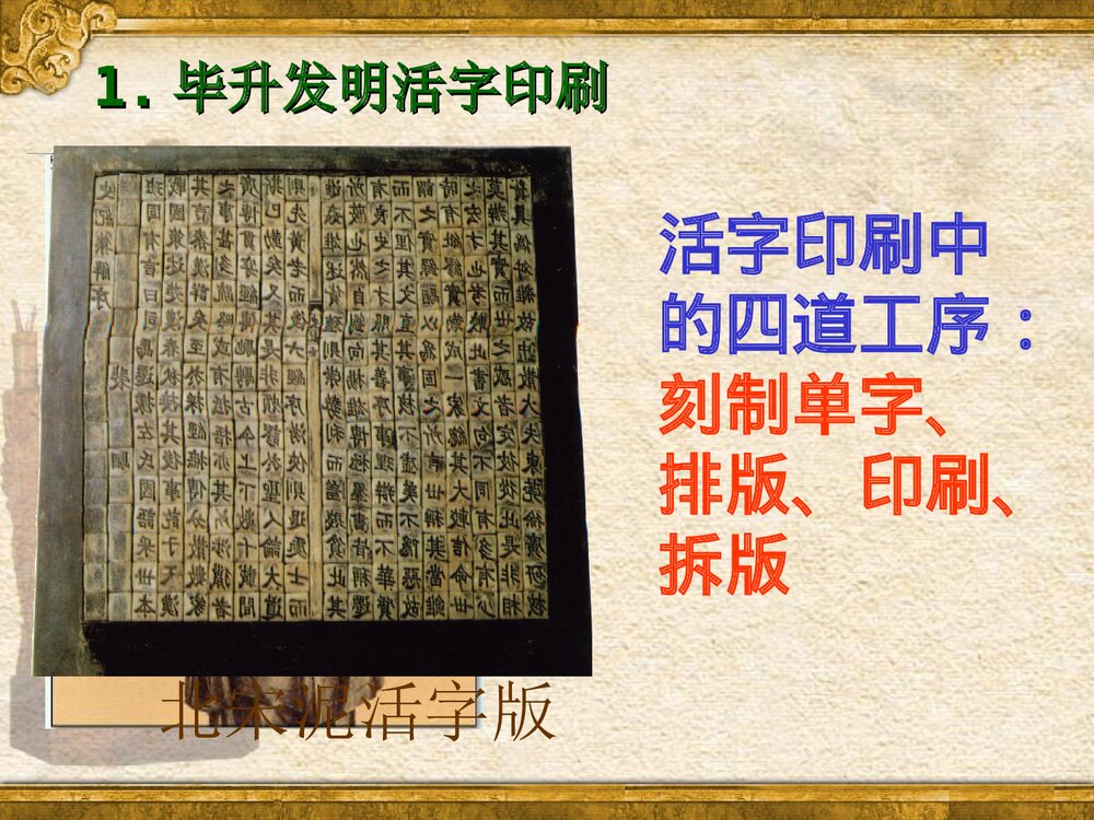 七年级下册历史PPT课件《第13课 宋元的科学技术》(共28张)7