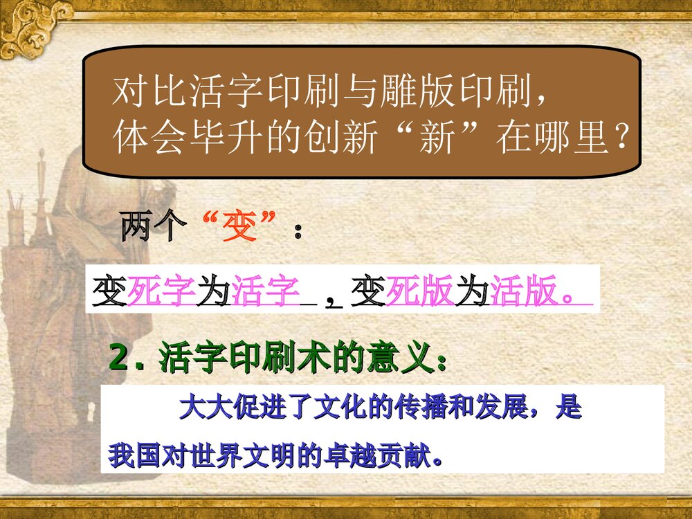 七年级下册历史PPT课件《第13课 宋元的科学技术》(共28张)8