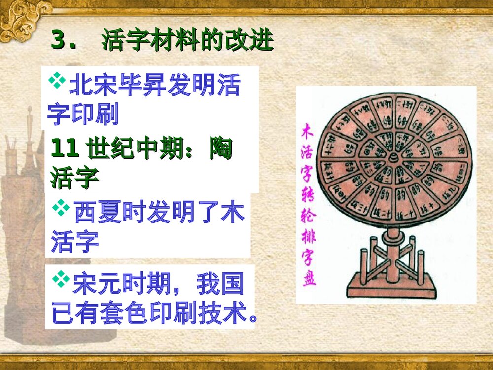 七年级下册历史PPT课件《第13课 宋元的科学技术》(共28张)9