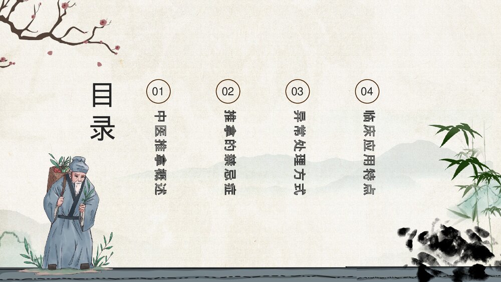 中医推拿弘扬中国国粹传承中医文化PPT课件下载(共19页)2