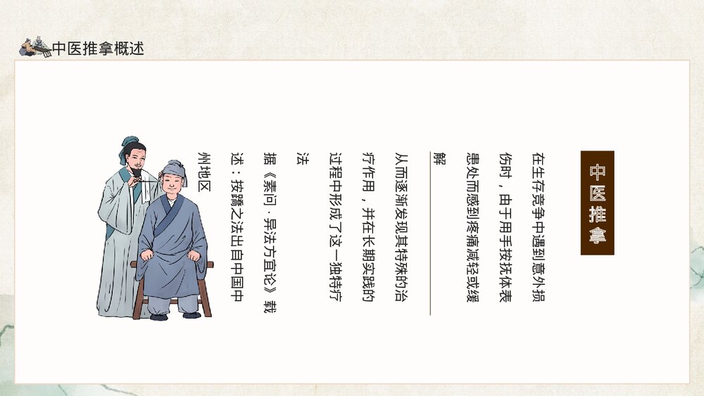 中医推拿弘扬中国国粹传承中医文化PPT课件下载(共19页)4