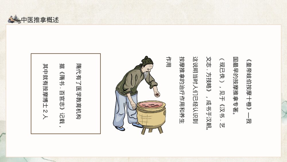 中医推拿弘扬中国国粹传承中医文化PPT课件下载(共19页)5