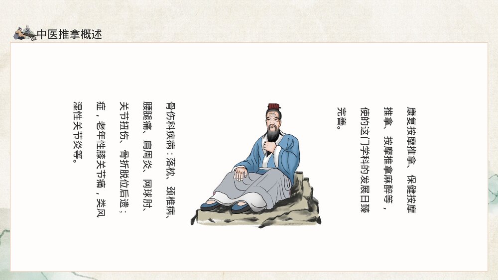 中医推拿弘扬中国国粹传承中医文化PPT课件下载(共19页)7