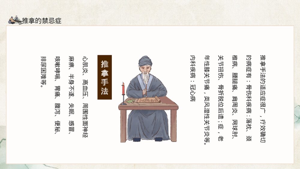 中医推拿弘扬中国国粹传承中医文化PPT课件下载(共19页)9