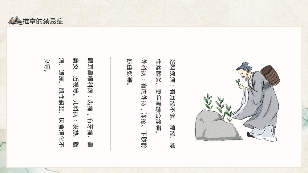 中医推拿弘扬中国国粹传承中医文化PPT课件下载(共19页)10