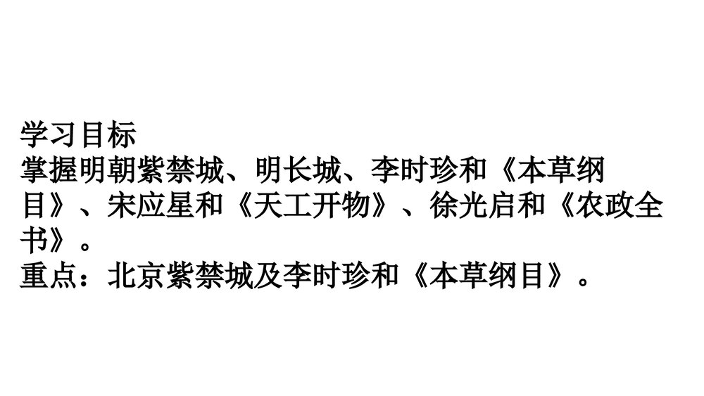 七年级下册历史PPT课件《第20课 明清的科学技术》(共15张)2