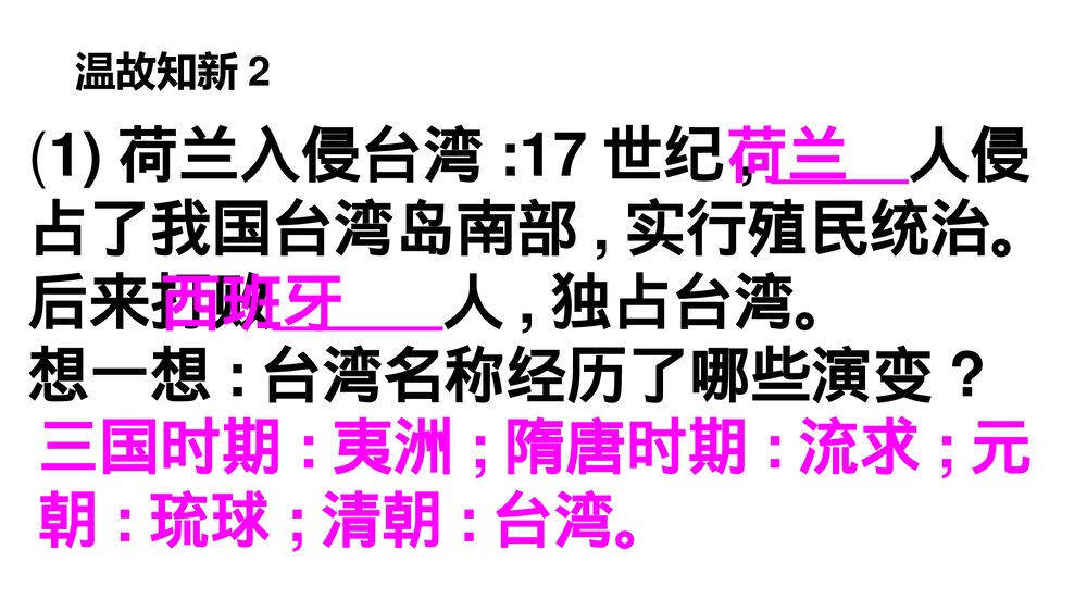 七年级下册历史PPT课件《第20课 明清的科学技术》(共15张)4