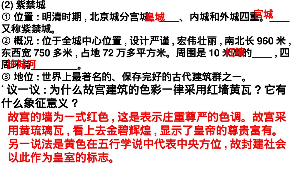 七年级下册历史PPT课件《第20课 明清的科学技术》(共15张)7