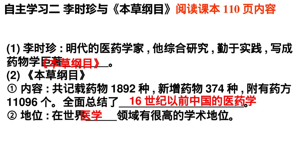 七年级下册历史PPT课件《第20课 明清的科学技术》(共15张)8