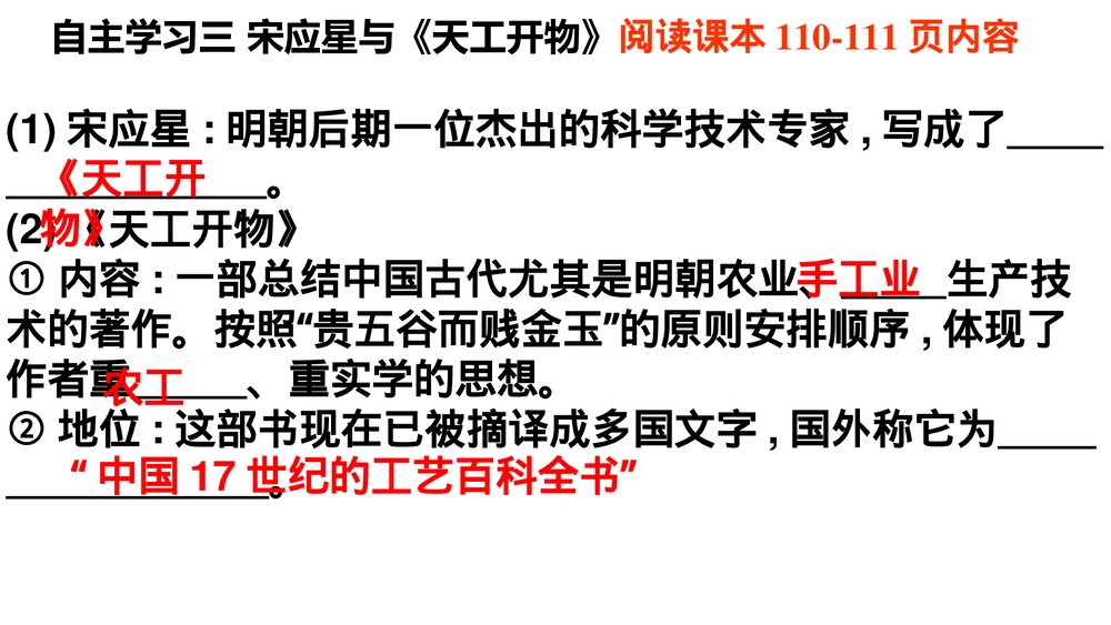 七年级下册历史PPT课件《第20课 明清的科学技术》(共15张)9