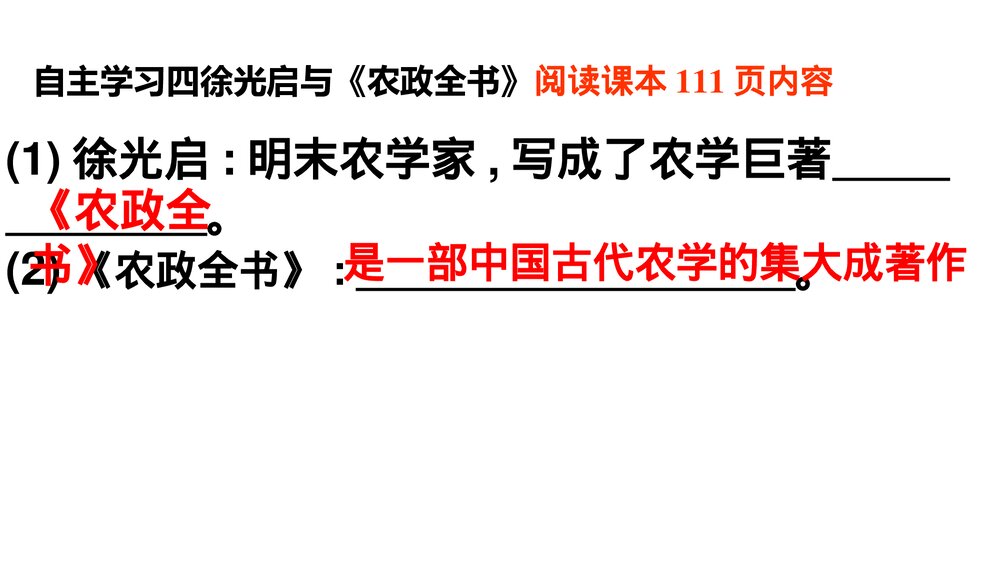 七年级下册历史PPT课件《第20课 明清的科学技术》(共15张)10