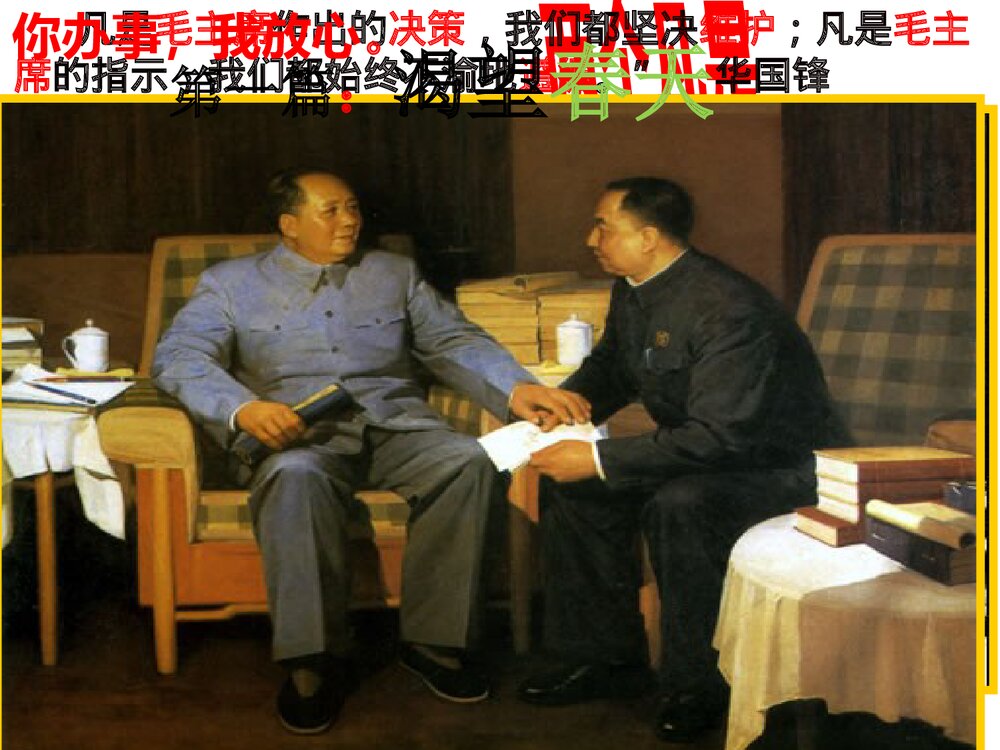 第7课伟大的历史转折PPT课件(21张)3