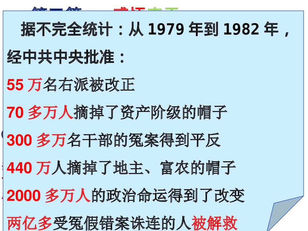 第7课伟大的历史转折PPT课件(21张)8