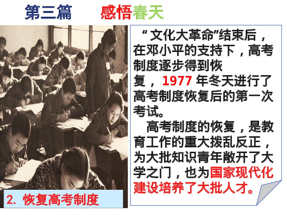 第7课伟大的历史转折PPT课件(21张)9