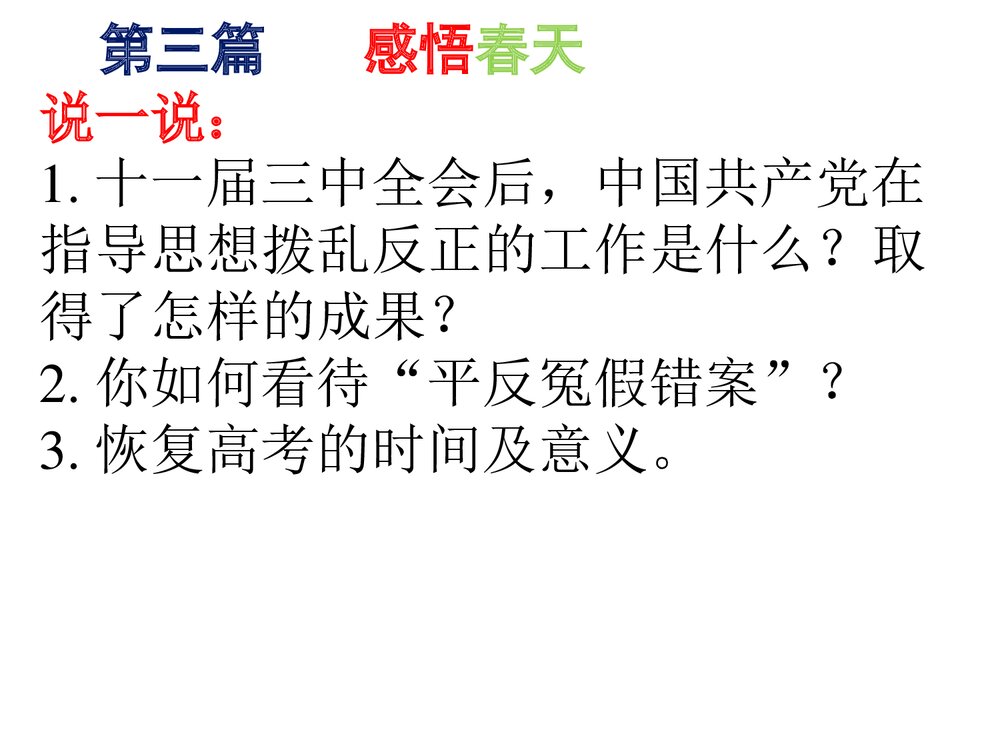 第7课伟大的历史转折PPT课件(21张)10