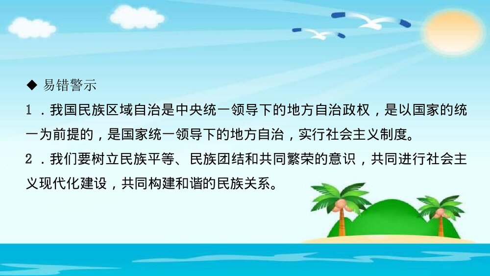 人教(部编版)八年级下册历史PPT课件《第12课　民族大团结》2