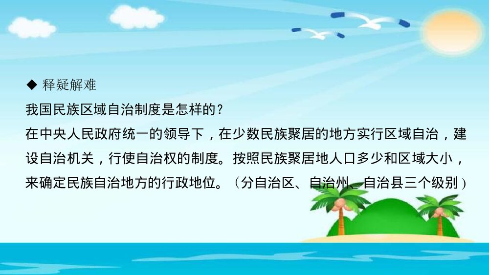 人教(部编版)八年级下册历史PPT课件《第12课　民族大团结》3