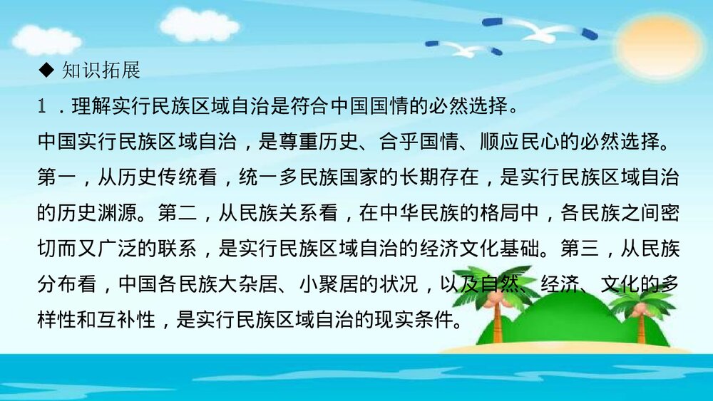 人教(部编版)八年级下册历史PPT课件《第12课　民族大团结》5