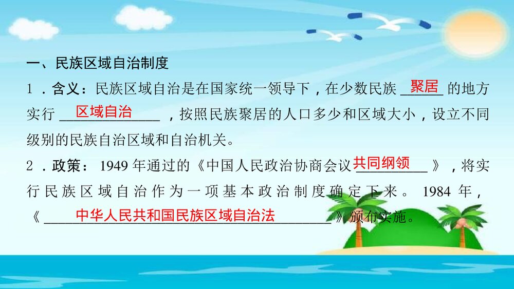 人教(部编版)八年级下册历史PPT课件《第12课　民族大团结》7