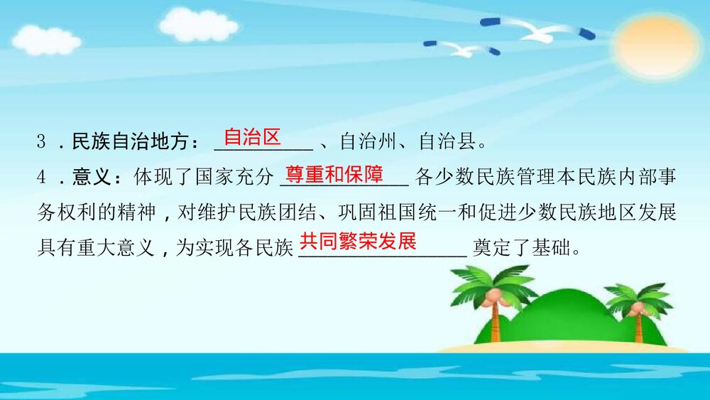 人教(部编版)八年级下册历史PPT课件《第12课　民族大团结》8