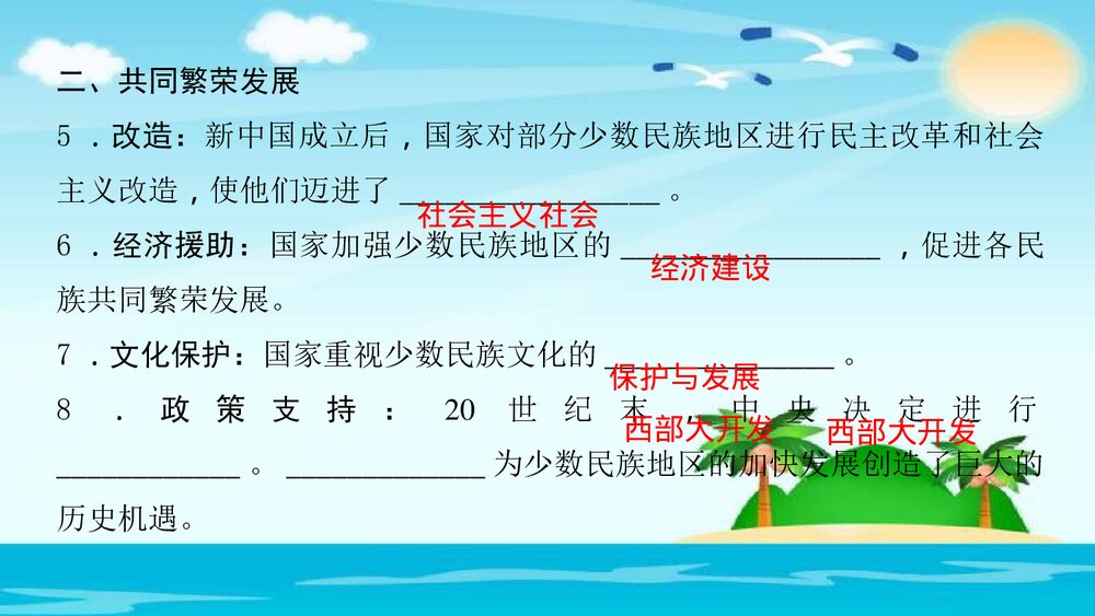 人教(部编版)八年级下册历史PPT课件《第12课　民族大团结》9