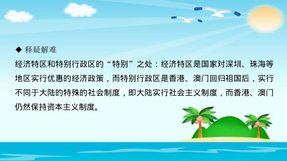 人教(部编版)八年级下册历史PPT课件《第13课 香港和澳门的回归》3
